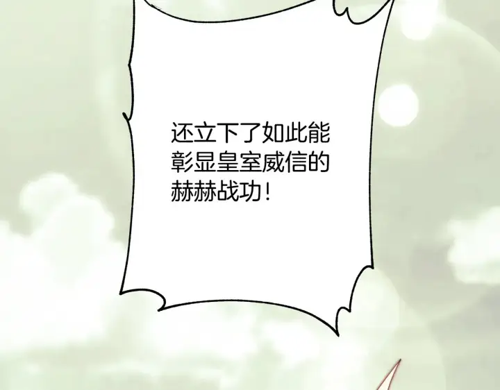 漫画《反正是欧风小甜漫》第93话 皇帝的人选第12张图