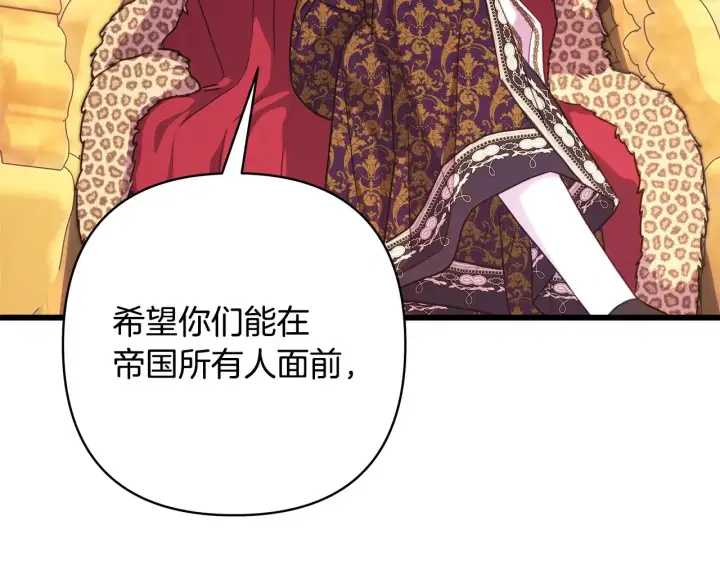 漫画《反正是欧风小甜漫》第93话 皇帝的人选第124张图