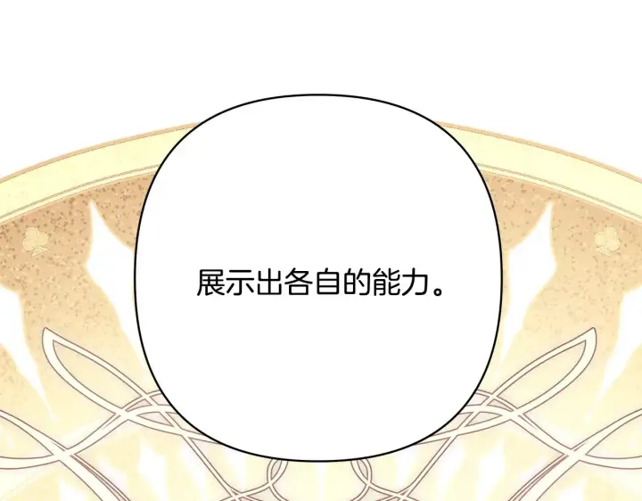 漫画《反正是欧风小甜漫》第93话 皇帝的人选第125张图