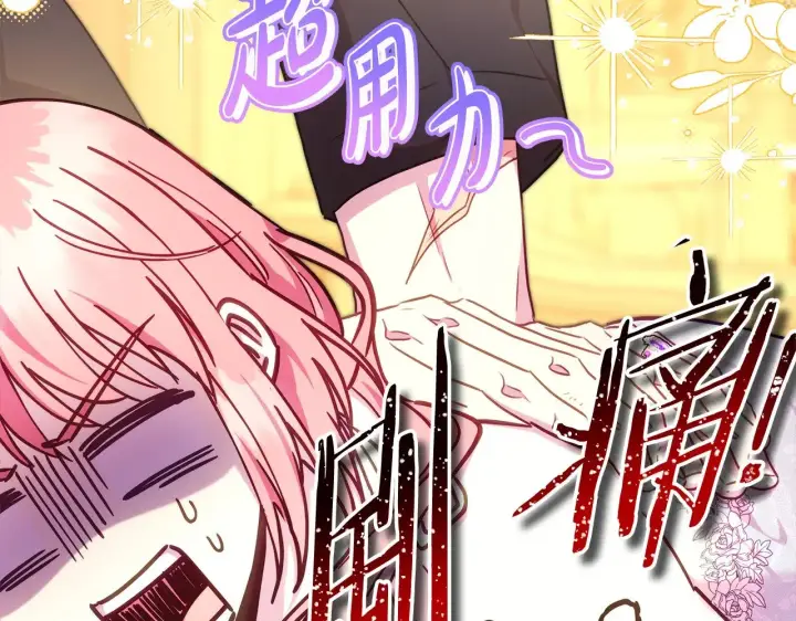 漫画《反正是欧风小甜漫》第93话 皇帝的人选第138张图