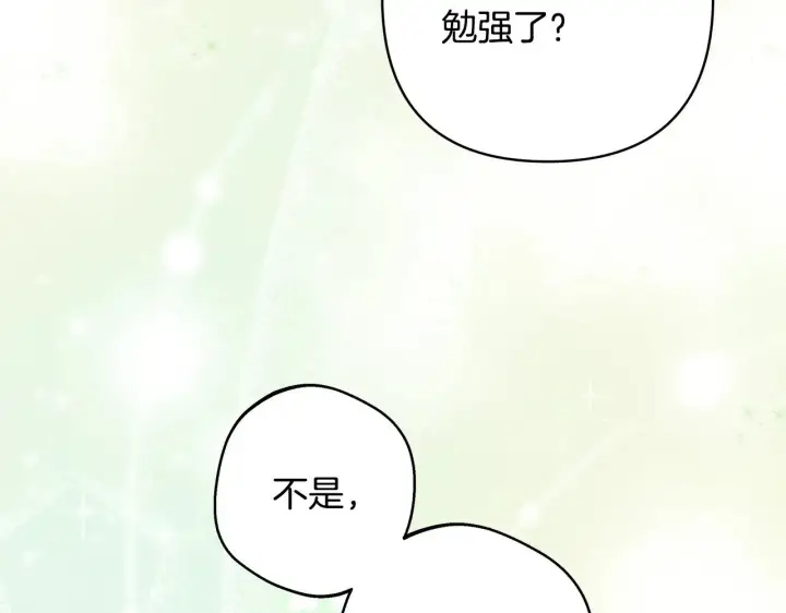 漫画《反正是欧风小甜漫》第93话 皇帝的人选第147张图