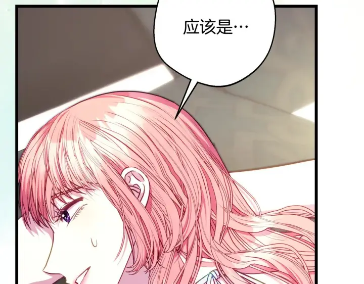 漫画《反正是欧风小甜漫》第93话 皇帝的人选第148张图