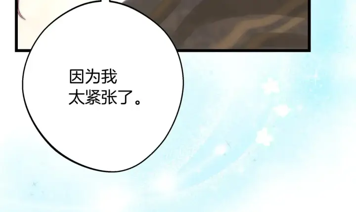 漫画《反正是欧风小甜漫》第93话 皇帝的人选第150张图