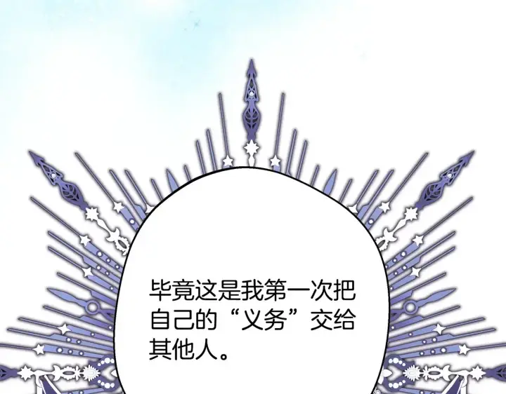 漫画《反正是欧风小甜漫》第93话 皇帝的人选第151张图
