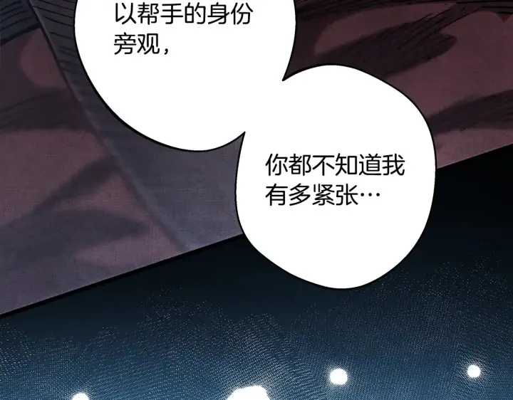 漫画《反正是欧风小甜漫》第93话 皇帝的人选第155张图