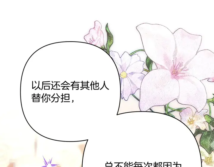 漫画《反正是欧风小甜漫》第93话 皇帝的人选第167张图