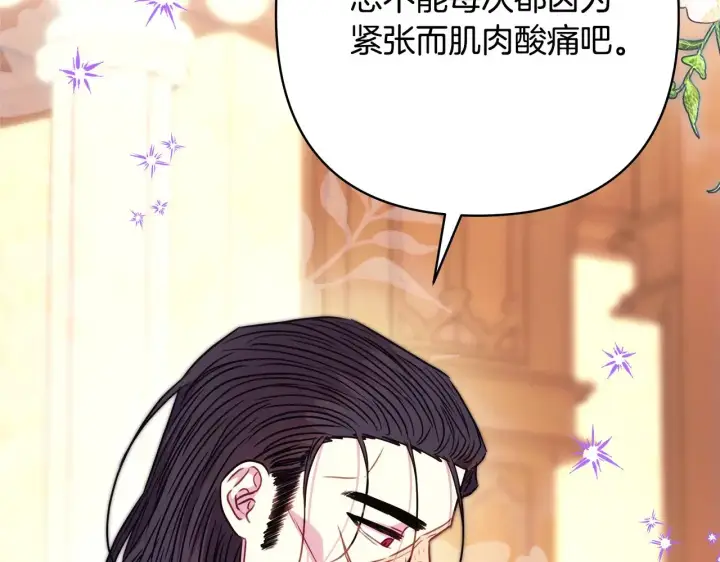 漫画《反正是欧风小甜漫》第93话 皇帝的人选第168张图