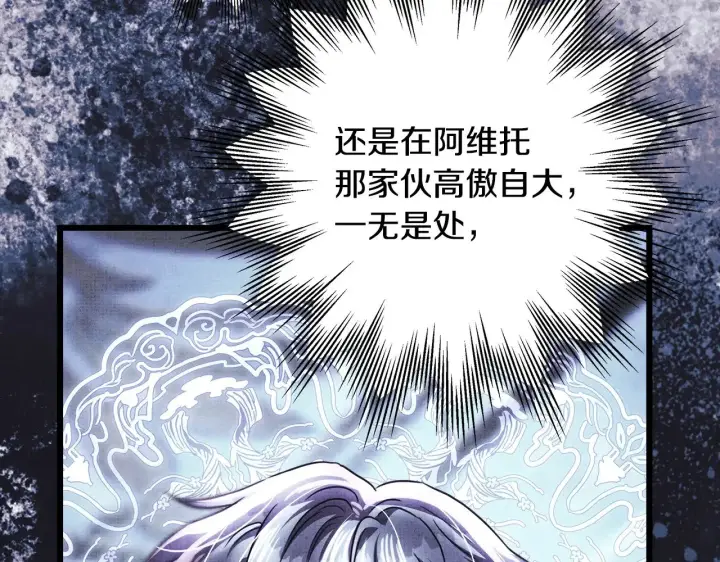 漫画《反正是欧风小甜漫》第93话 皇帝的人选第17张图