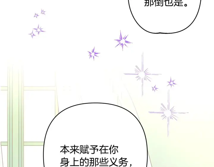 漫画《反正是欧风小甜漫》第93话 皇帝的人选第171张图
