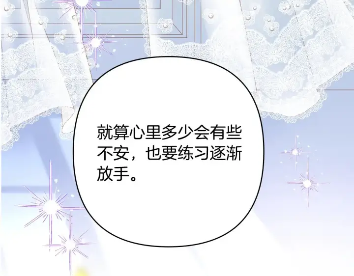 漫画《反正是欧风小甜漫》第93话 皇帝的人选第173张图