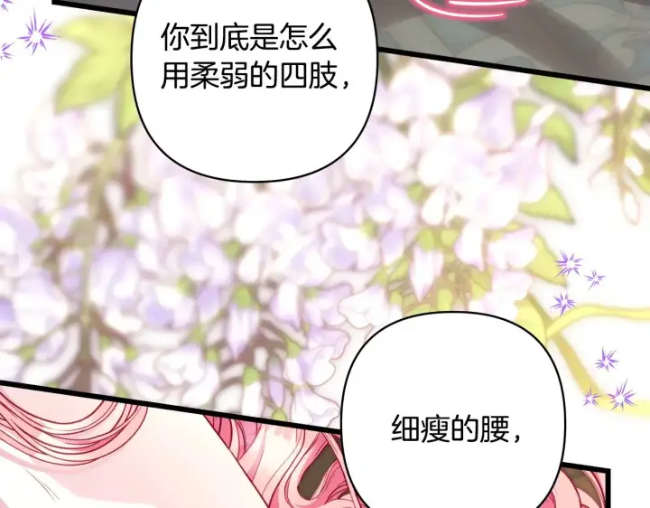 漫画《反正是欧风小甜漫》第93话 皇帝的人选第176张图