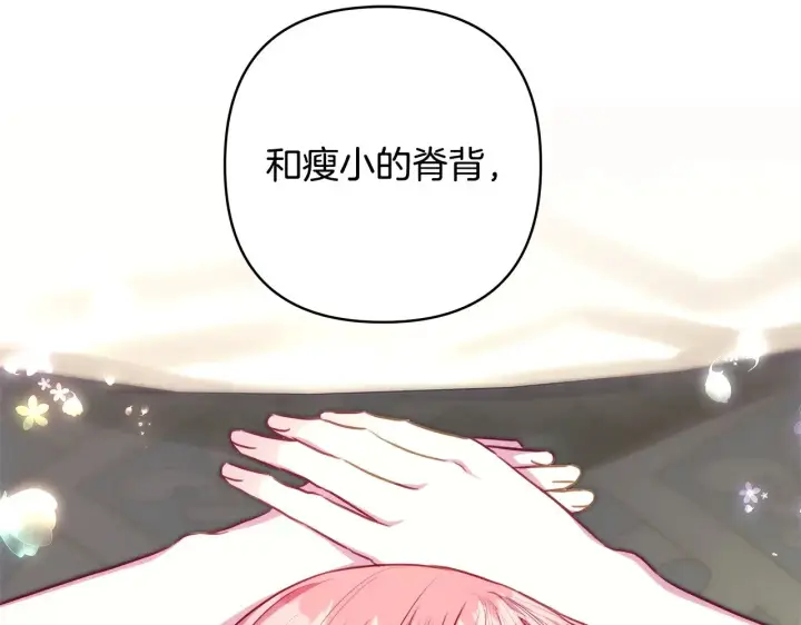漫画《反正是欧风小甜漫》第93话 皇帝的人选第180张图