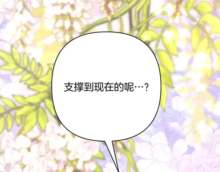 漫画《反正是欧风小甜漫》第93话 皇帝的人选第184张图