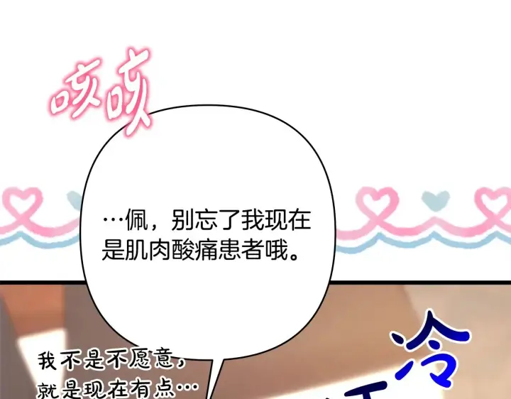 漫画《反正是欧风小甜漫》第93话 皇帝的人选第193张图