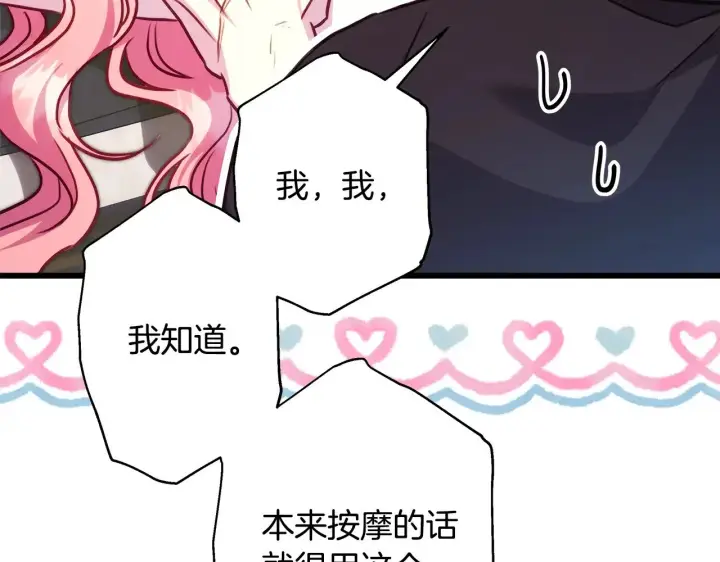 漫画《反正是欧风小甜漫》第93话 皇帝的人选第195张图