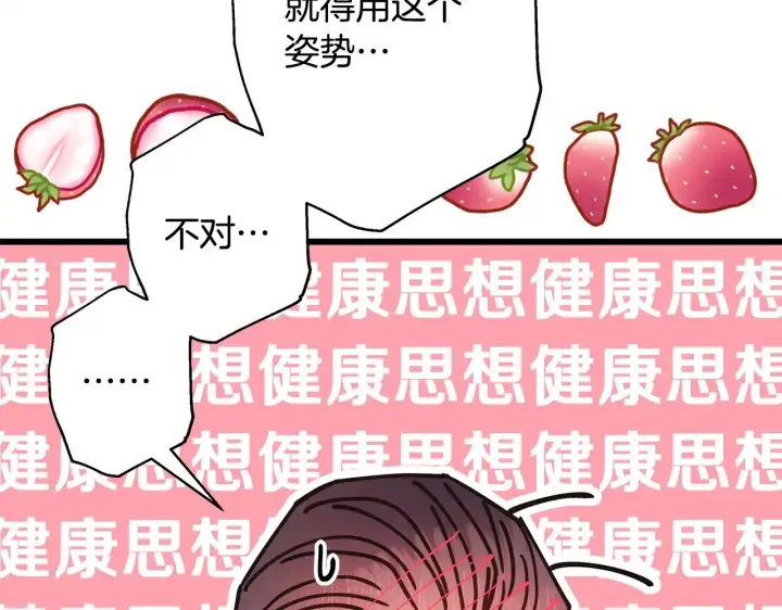 漫画《反正是欧风小甜漫》第93话 皇帝的人选第196张图