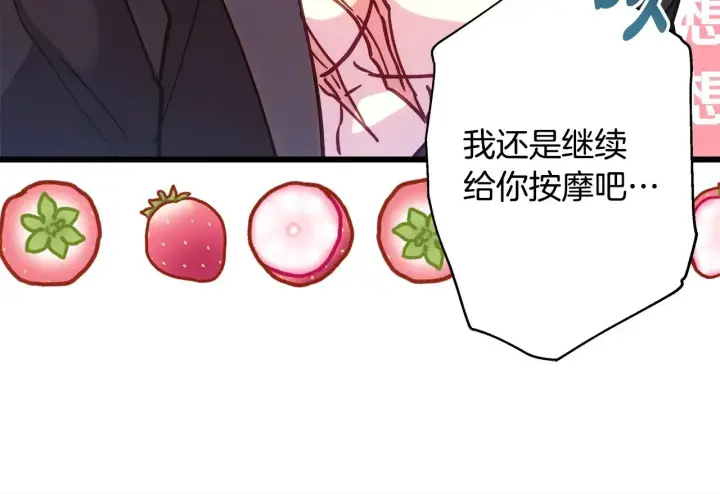 漫画《反正是欧风小甜漫》第93话 皇帝的人选第198张图