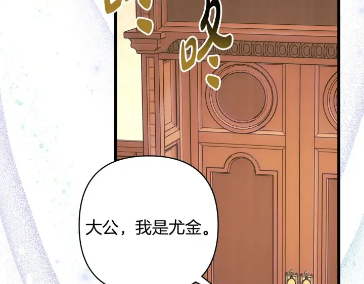 漫画《反正是欧风小甜漫》第93话 皇帝的人选第200张图