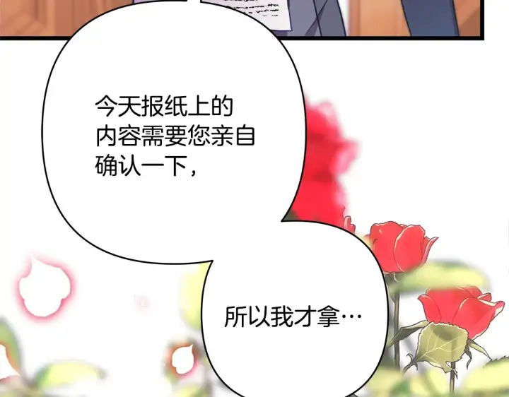 漫画《反正是欧风小甜漫》第93话 皇帝的人选第204张图