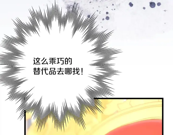 漫画《反正是欧风小甜漫》第93话 皇帝的人选第21张图