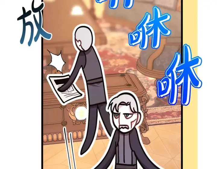 漫画《反正是欧风小甜漫》第93话 皇帝的人选第211张图