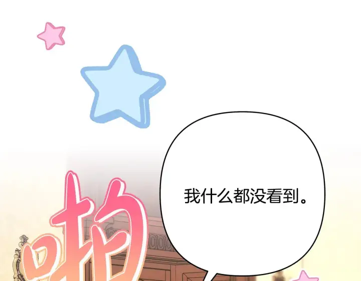 漫画《反正是欧风小甜漫》第93话 皇帝的人选第214张图
