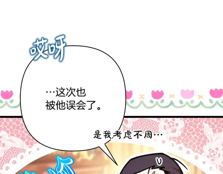 漫画《反正是欧风小甜漫》第93话 皇帝的人选第218张图