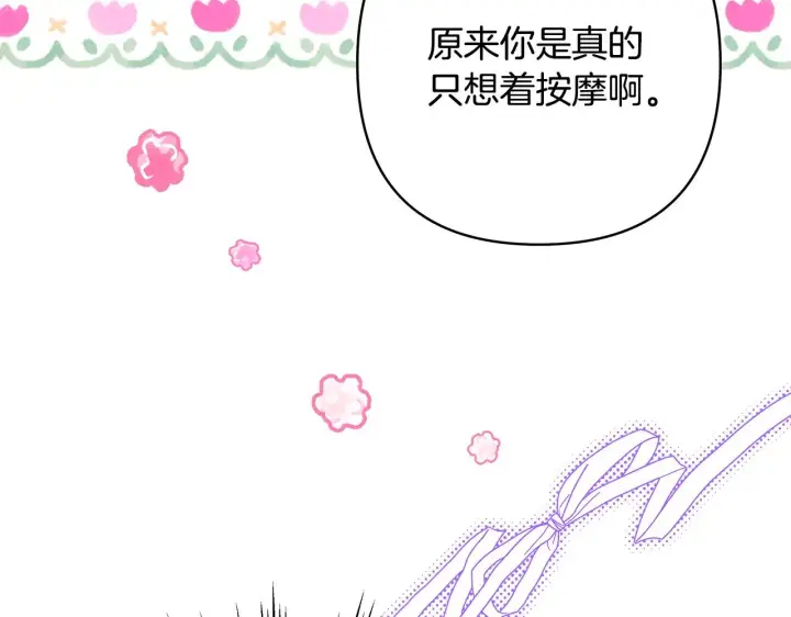 漫画《反正是欧风小甜漫》第93话 皇帝的人选第220张图
