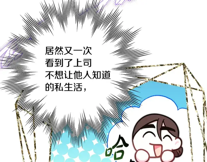 漫画《反正是欧风小甜漫》第93话 皇帝的人选第221张图