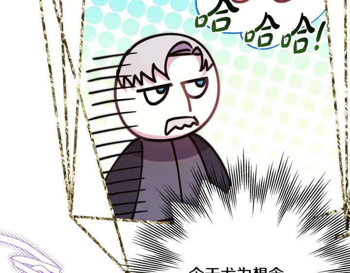 漫画《反正是欧风小甜漫》第93话 皇帝的人选第222张图