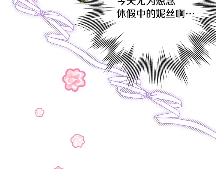 漫画《反正是欧风小甜漫》第93话 皇帝的人选第223张图