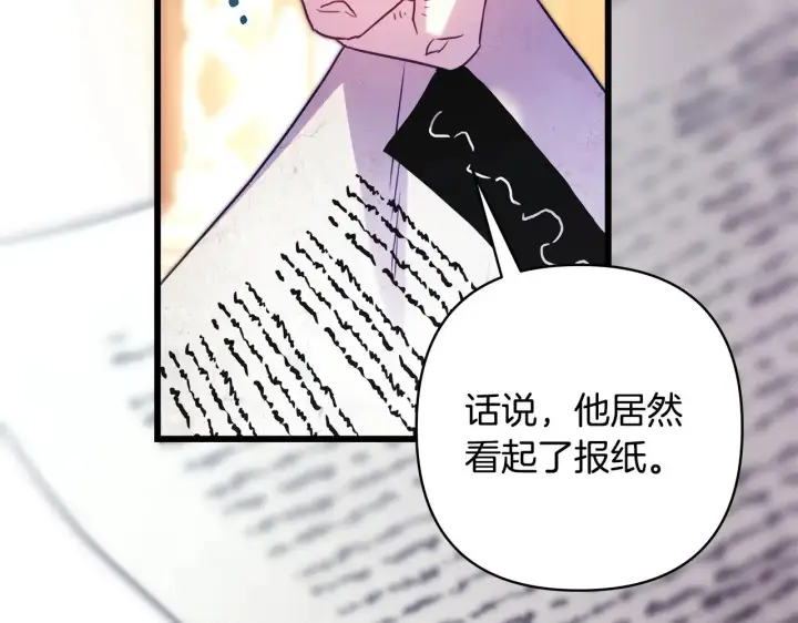 漫画《反正是欧风小甜漫》第93话 皇帝的人选第226张图