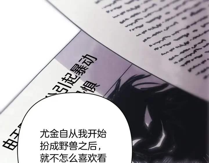 漫画《反正是欧风小甜漫》第93话 皇帝的人选第227张图