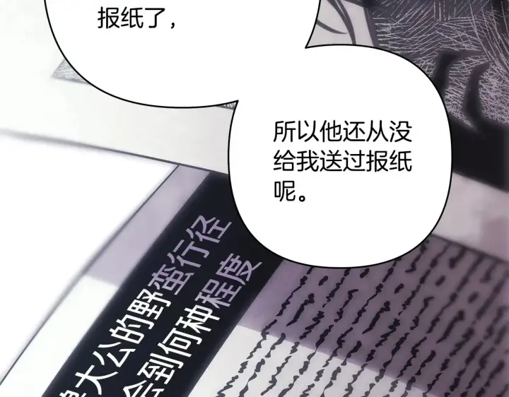漫画《反正是欧风小甜漫》第93话 皇帝的人选第228张图