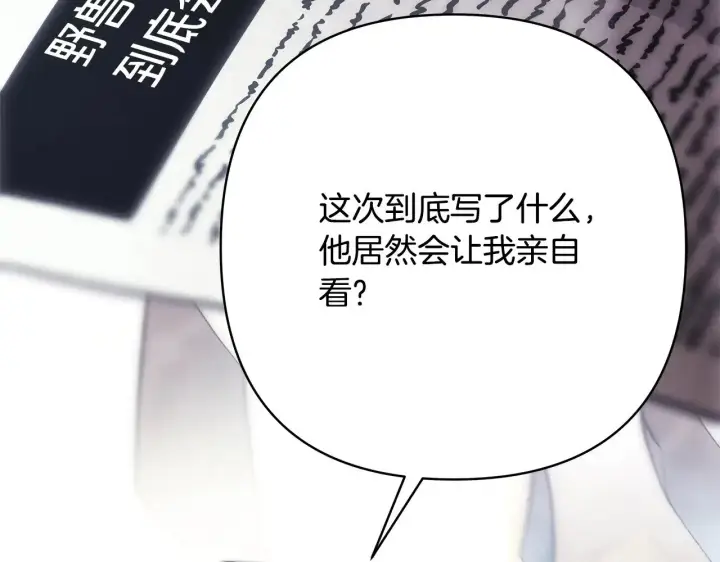 漫画《反正是欧风小甜漫》第93话 皇帝的人选第229张图