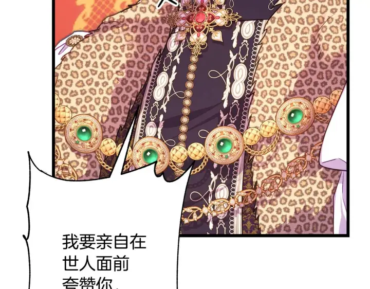 漫画《反正是欧风小甜漫》第93话 皇帝的人选第23张图