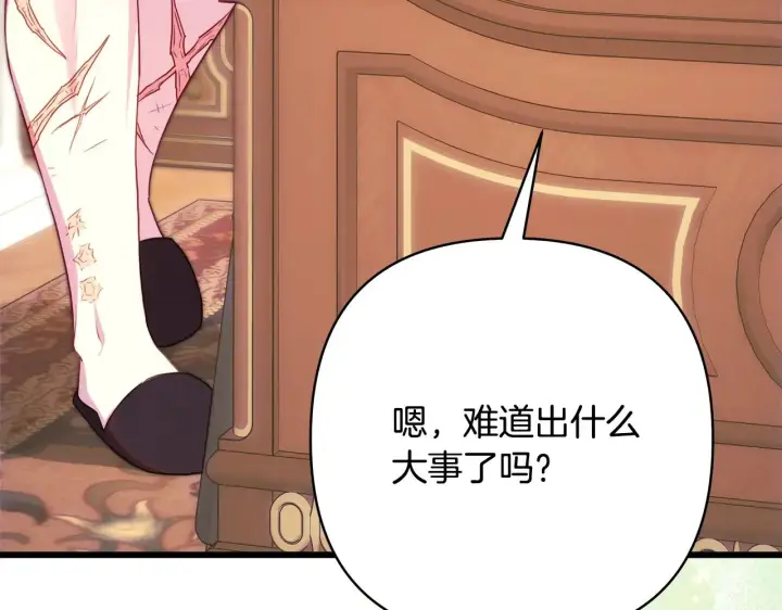 漫画《反正是欧风小甜漫》第93话 皇帝的人选第232张图