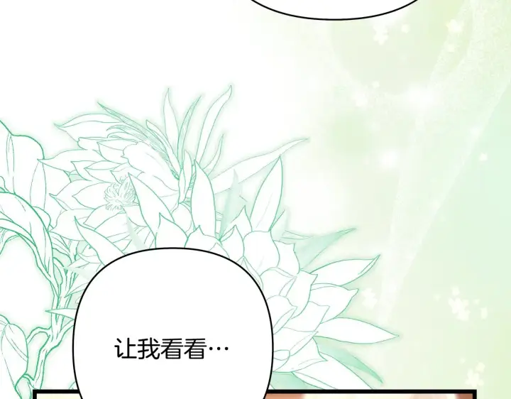 漫画《反正是欧风小甜漫》第93话 皇帝的人选第233张图
