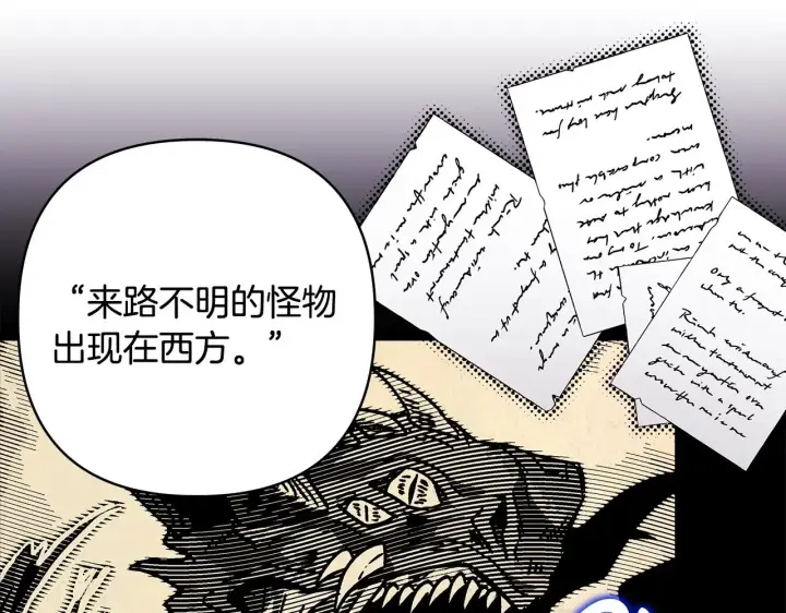漫画《反正是欧风小甜漫》第93话 皇帝的人选第237张图