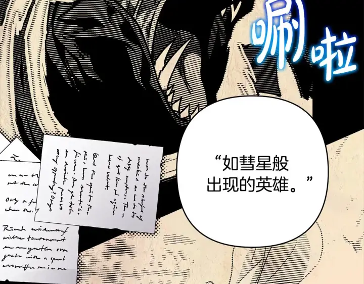 漫画《反正是欧风小甜漫》第93话 皇帝的人选第238张图