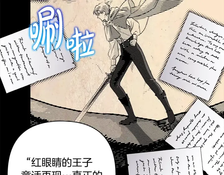 漫画《反正是欧风小甜漫》第93话 皇帝的人选第239张图