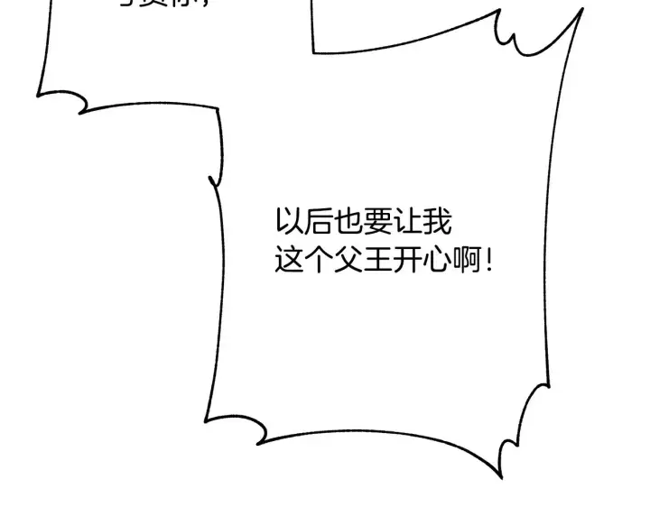 漫画《反正是欧风小甜漫》第93话 皇帝的人选第24张图