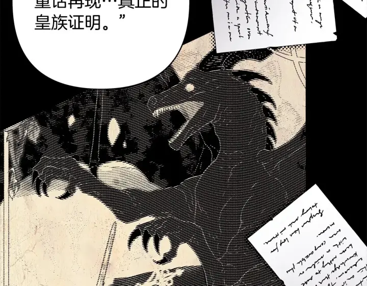 漫画《反正是欧风小甜漫》第93话 皇帝的人选第240张图