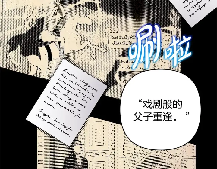 漫画《反正是欧风小甜漫》第93话 皇帝的人选第241张图