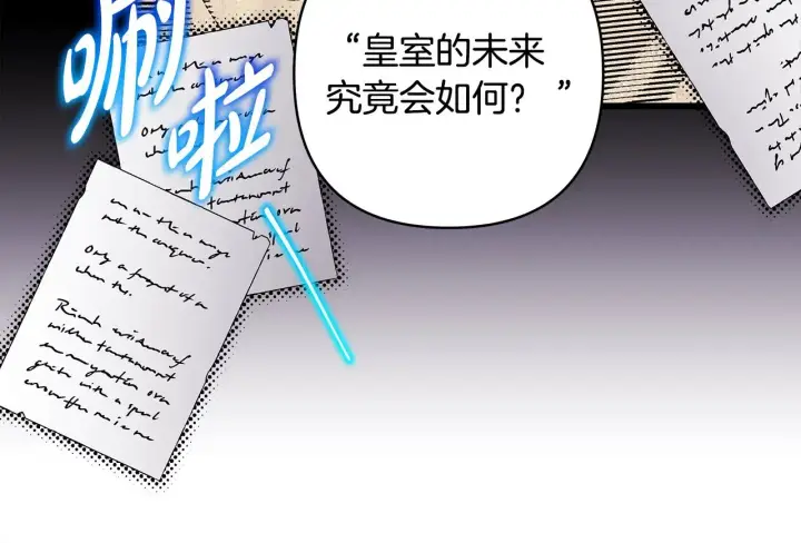 漫画《反正是欧风小甜漫》第93话 皇帝的人选第243张图