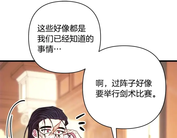 漫画《反正是欧风小甜漫》第93话 皇帝的人选第244张图