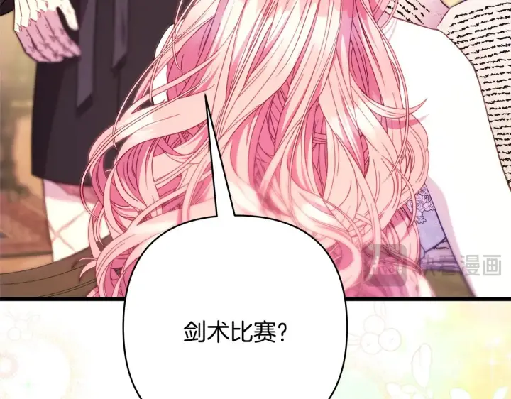 漫画《反正是欧风小甜漫》第93话 皇帝的人选第246张图