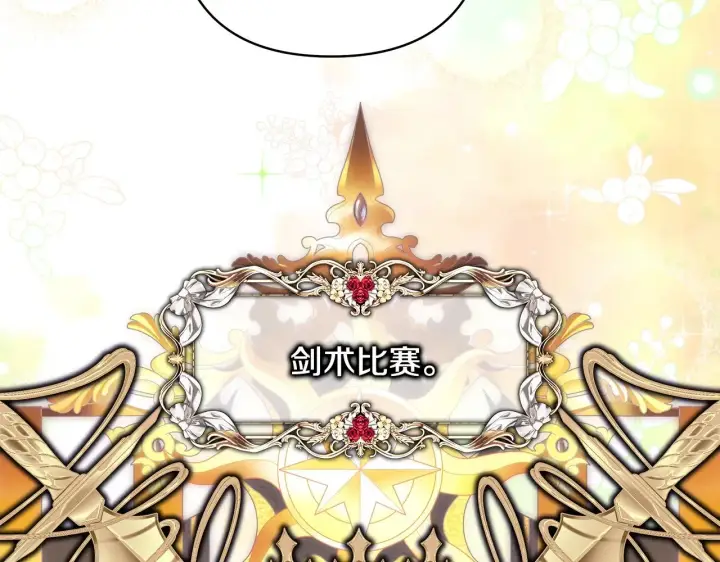 漫画《反正是欧风小甜漫》第93话 皇帝的人选第247张图