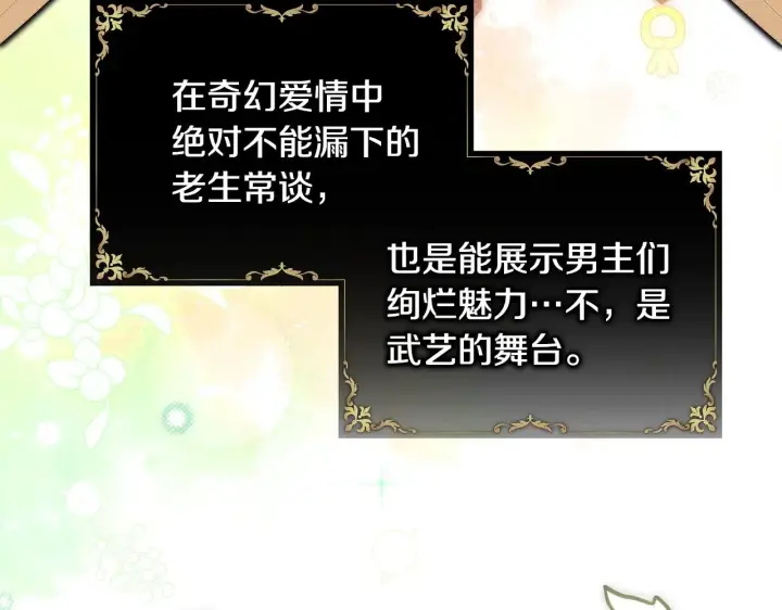 漫画《反正是欧风小甜漫》第93话 皇帝的人选第249张图