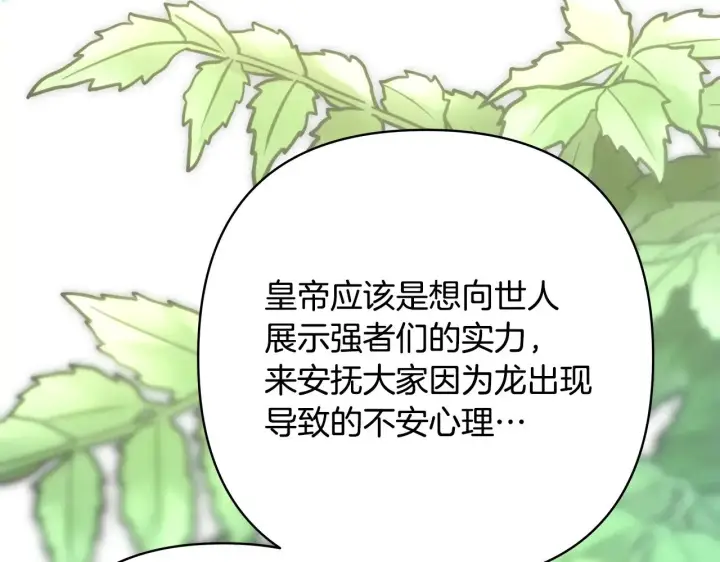 漫画《反正是欧风小甜漫》第93话 皇帝的人选第250张图
